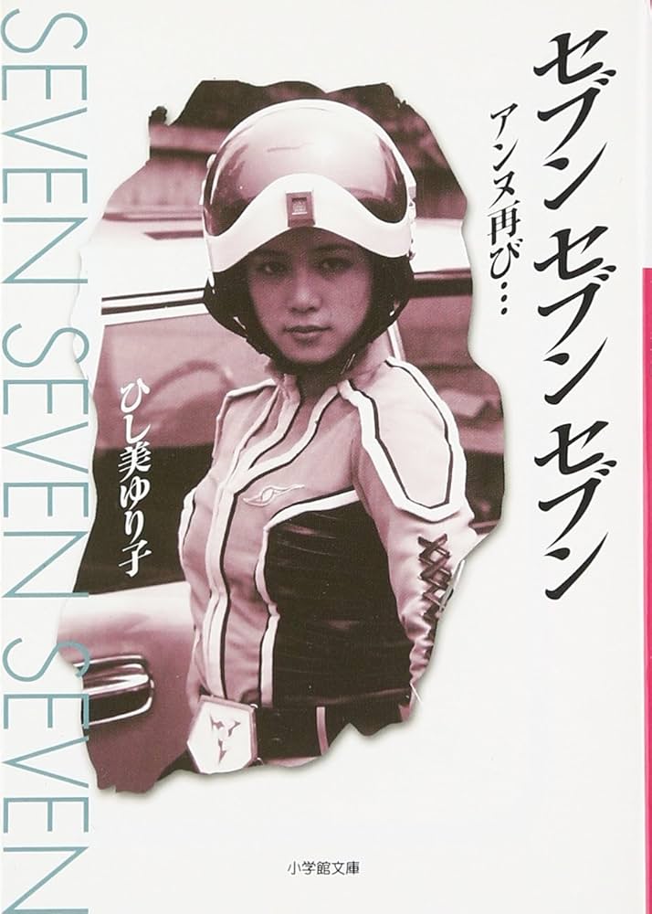 改訂新版 アンヌとゆり子　サイン本 41aFE6-CzNL._AC_SY200_QL15_.jpg